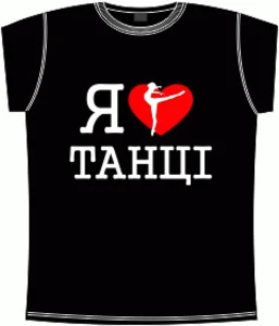 Я люблю танцы black